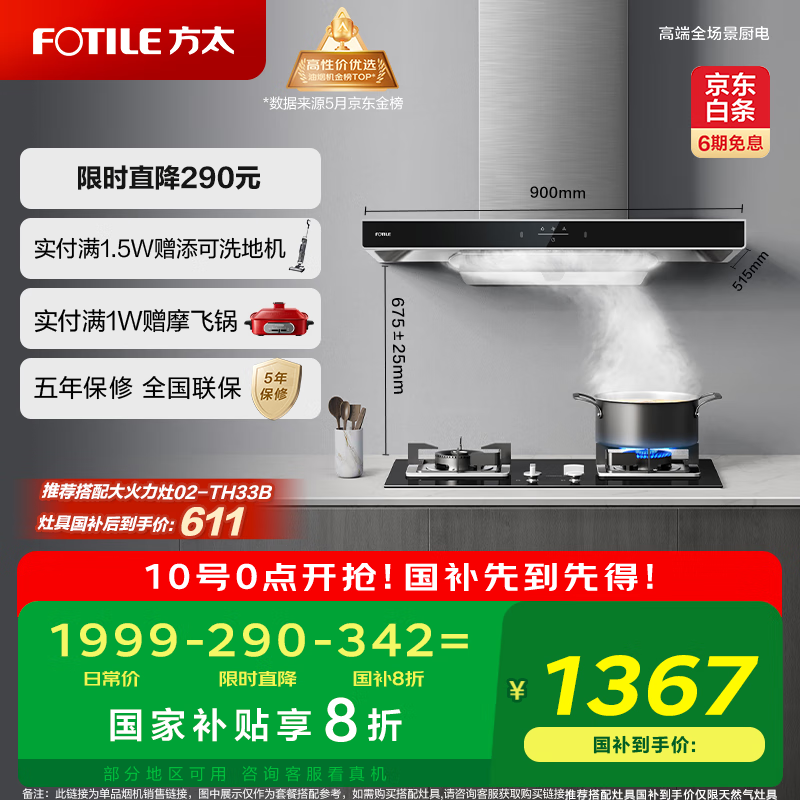 方太 云魔方系列 CXW-358-EMC5A 頂吸式吸油煙機