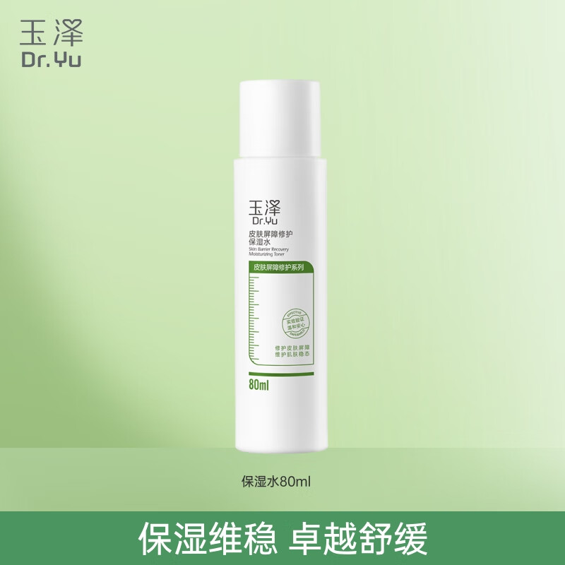 玉澤 皮膚屏障修護(hù)保濕水80ML
