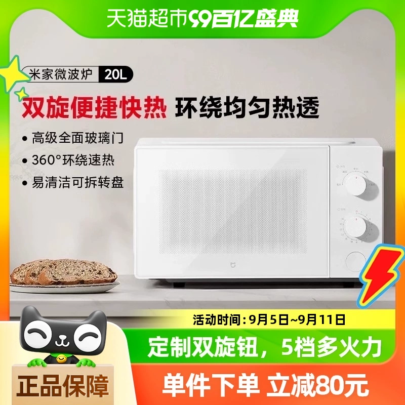 MIJIA 米家 MWBLXE1ACM 微波爐 20L 白色