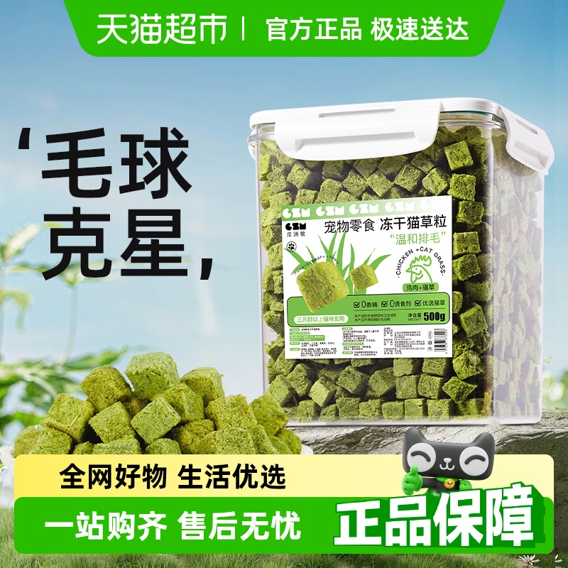 88VIP會員：瓜洲牧 貓草凍干貓草粒化毛球片貓零食貓草棒磨牙貓薄荷餅干增肥貓咪用品