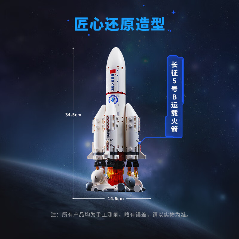 奇妙積木 keeppley 太空系列 K10230 長征五號B運載火箭