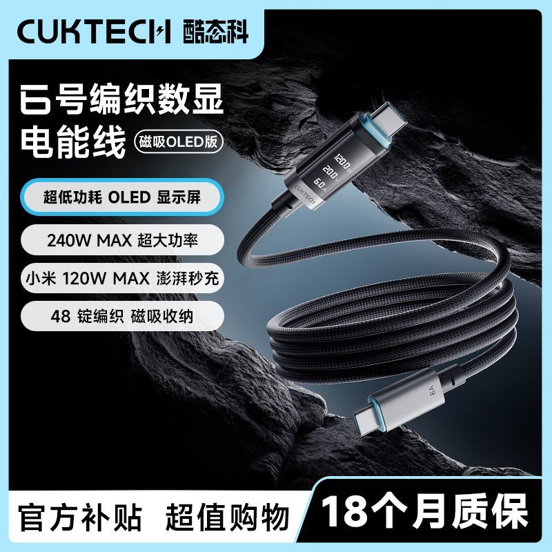 酷態科 6號240W磁吸編織數顯電能線車載數據線快充