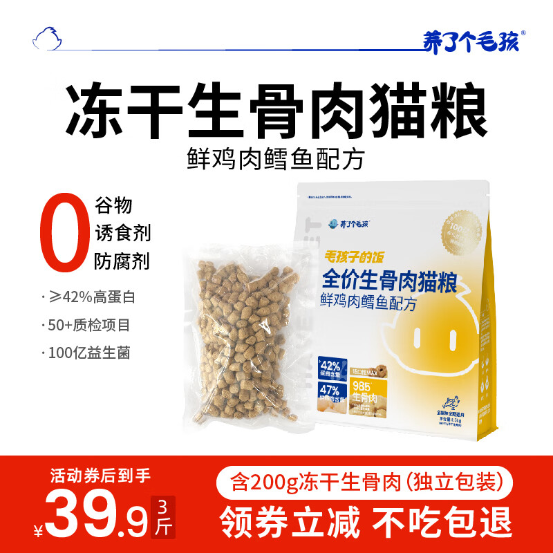 養了個毛孩 全價凍干生骨肉貓糧 1.5kg