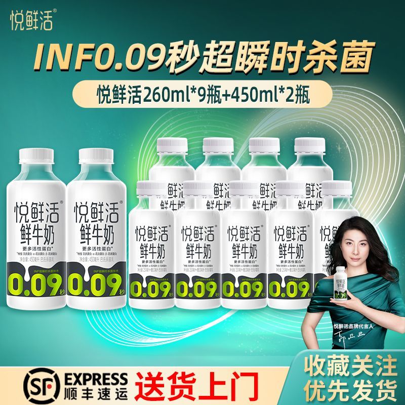 君樂寶 悅鮮活牛奶260ml*9+450ml*2瓶