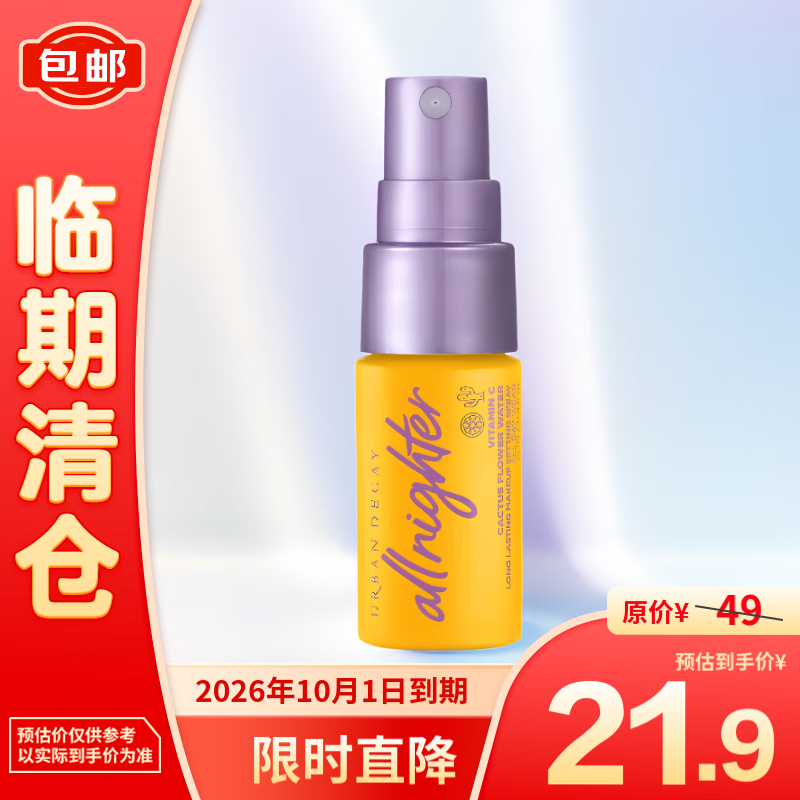 Urban Decay UD長效定妝噴霧 保濕版15ml