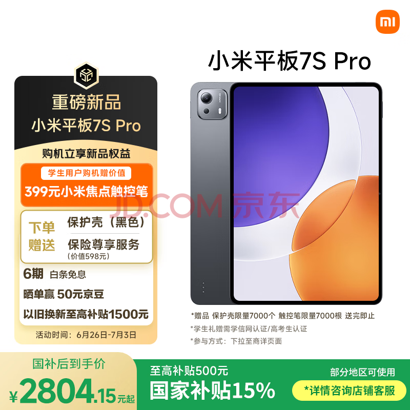 小米 Xiaomi 平板7S Pro 12.5英寸 3.2K 超清屏 玄戒® O1 澎湃OS2 8+256G 黑色 平板電腦