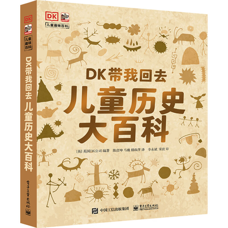 百億補(bǔ)貼：《DK帶我回去·兒童歷史大百科》