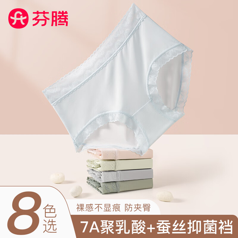 芬騰10條裝丨內(nèi)褲女冰絲聚乳酸7A抗菌?銳汕岜∫?形無痕夏季-多款可選 【7A】F款隨機(jī)顏色，共 10條 L （適合80-120斤）