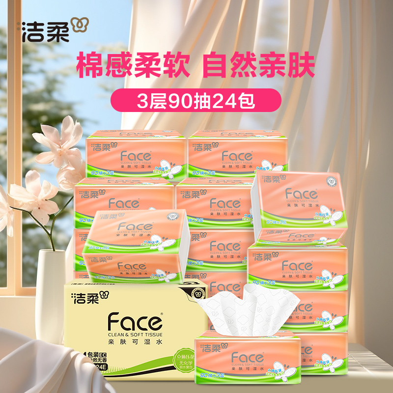 潔柔 粉Face系列 立體壓花抽紙3層90抽24包