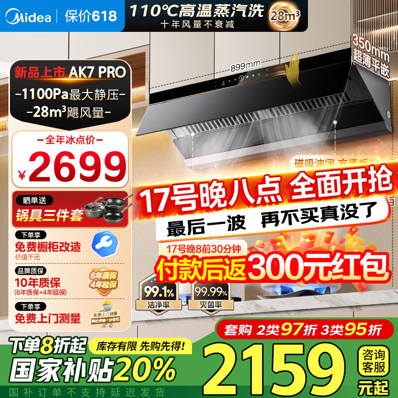 美的 CXW-140-AK7 PRO 歐式吸油煙機