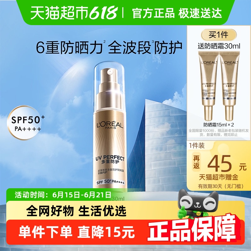 L'OREAL PARIS 歐萊雅防曬霜多重防護隔離霜小金管保濕遮瑕二合一提亮膚色護膚品 小金管防曬霜30ml（正裝）
