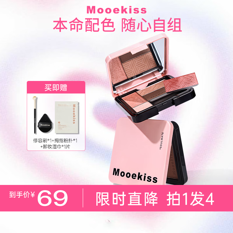 MOOEKISS木柯詩(shī)靈魂五色眼影盤大地多色新手日常學(xué)生通勤送女生學(xué)生新手 03 可可灰棕 8.5g