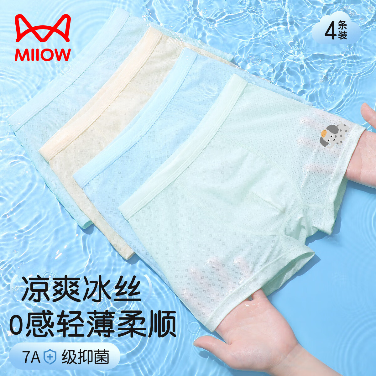 貓人兒童冰絲內(nèi)褲男童夏季新款7A抑菌網(wǎng)眼青少年平角褲 4條組合 120