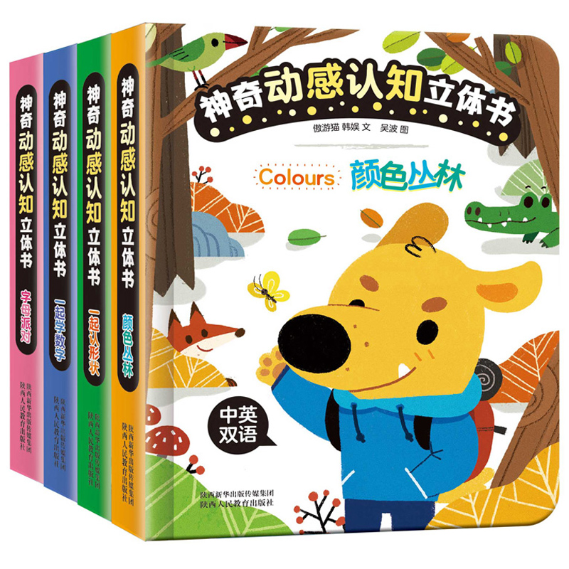 《樂(lè)樂(lè)趣·神奇動(dòng)感認(rèn)知立體書》全4冊(cè)