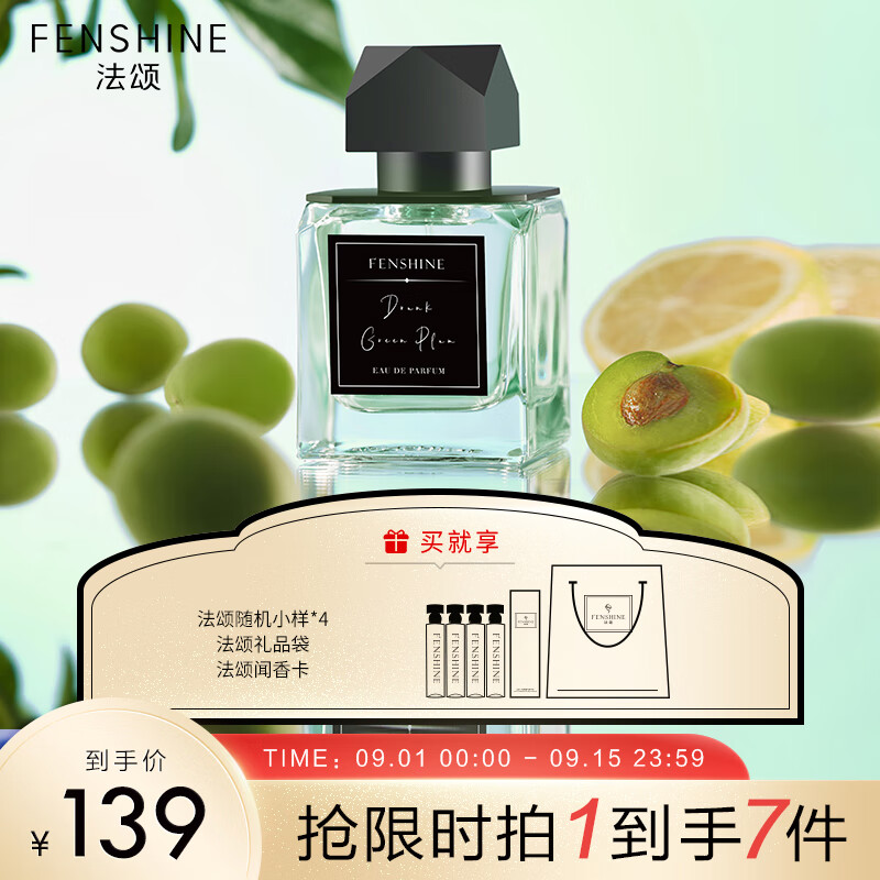 法頌 醉青梅女士香水 清新花果香淡香學(xué)生送禮物送女友送老婆 60ml