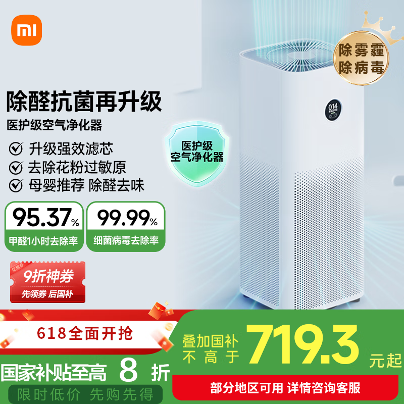 米家 MIJIA AC-M15-SC 空氣凈化器 4 Pro
