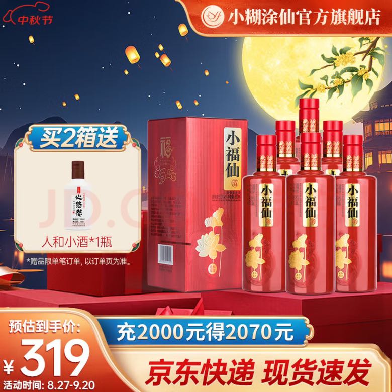 小糊涂仙 小福仙（和諧是福）濃香型白酒52度 500mL 6瓶