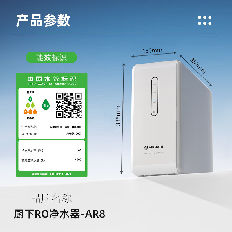 艾美特 凈水器家用廚下式凈水機(jī)1000G大通量 輕音雙出水AR8