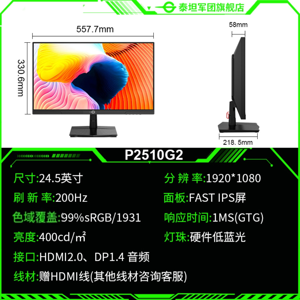 泰坦軍團 TITAN ARMY24.5英寸 2K 240Hz QD量子點-MiniLED DC調光 HDR1000 升降旋轉 FastIPS 1msGTG電競顯示器 P245MS