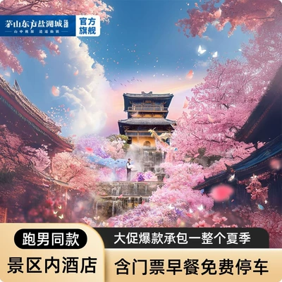 常州東方鹽湖城2天1晚度假套餐！含雙人門票 + 鹽泉輕奢房 + 早餐