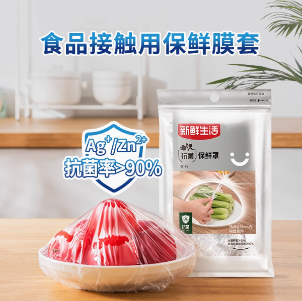 抗菌材質！新鮮生活 一次性食品級保鮮罩 100只