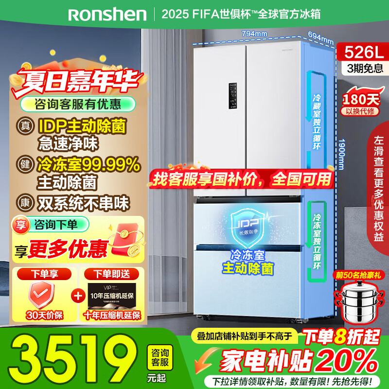 容聲 雙凈系列 BCD-526WD1MPA 風冷多門冰箱 526L 白色