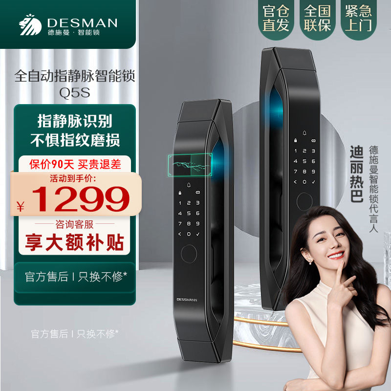 百億補貼：DESMAN 德施曼 指靜脈Q5S非指紋鎖家用防盜門智能鎖密碼鎖霸王天地鉤門鎖