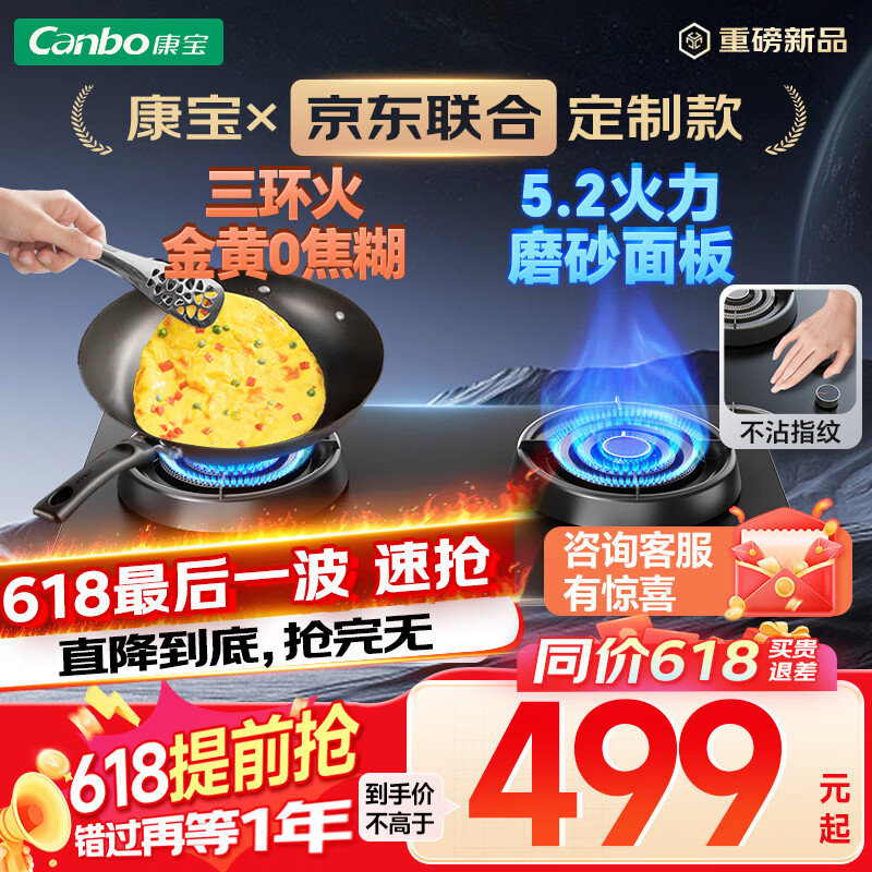 康寶 5.2KW三環猛火嵌入式燃氣灶具雙爐灶家用臺式一級能效可調節打火灶JZT-2QB533天然氣