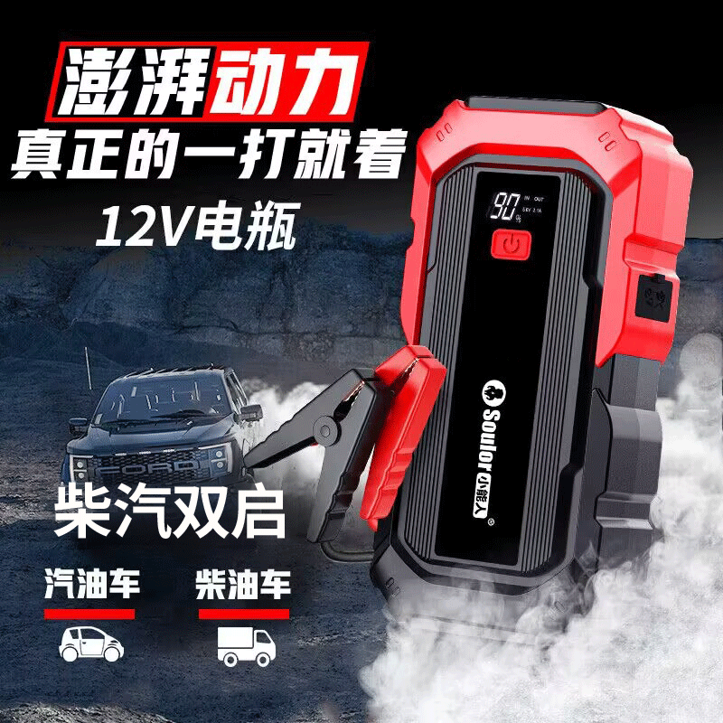 soulor 小能人 X7A汽車應急電源