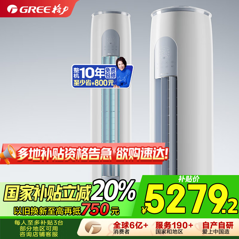 格力 GREE 云逸-Ⅱ系列 KFR-72LW/NhGm1BAj 新一級能效 立柜式空調 3匹