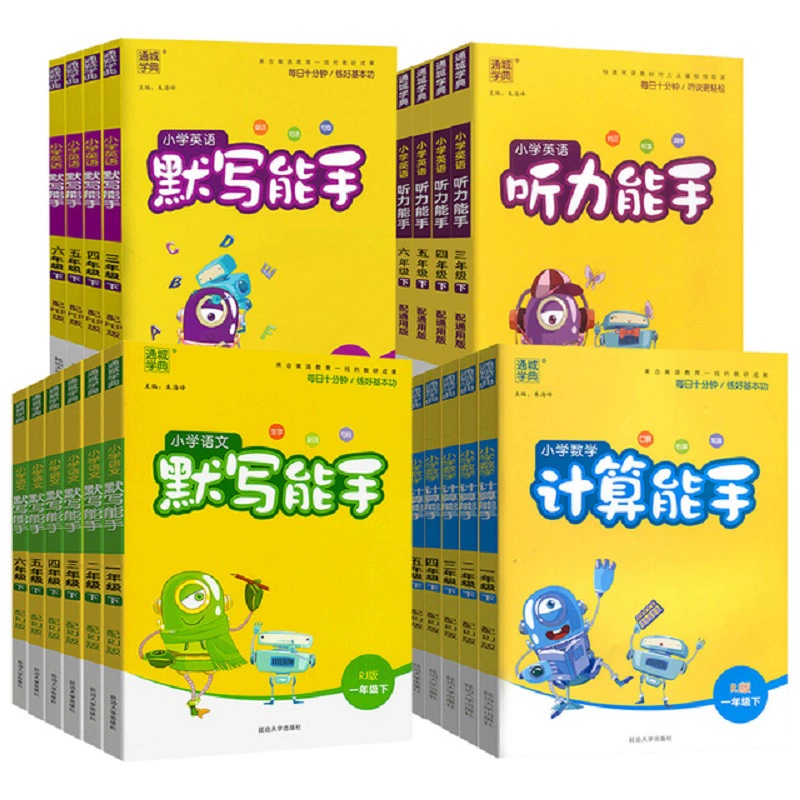 24秋季新版1-6年級 計算能手/默寫能手