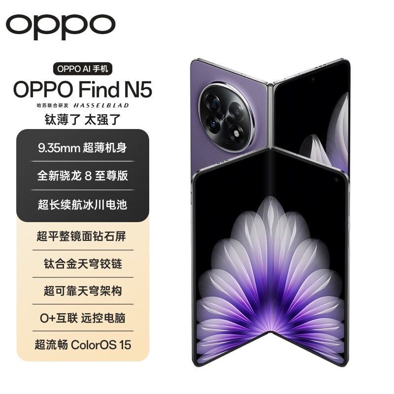 OPPO Find N5 5G折疊屏手機