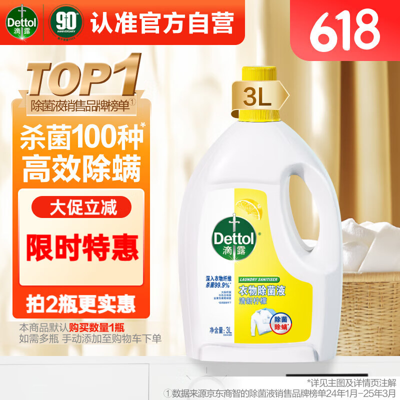 滴露 衣物除菌液 3L 清新檸檬