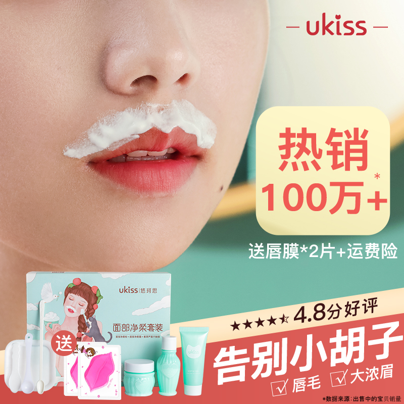 88VIP會員：ukiss 悠珂思 漂胡劑85ml去唇毛須神器不永久脫汗毛臉部女士學生漂白漂眉膏