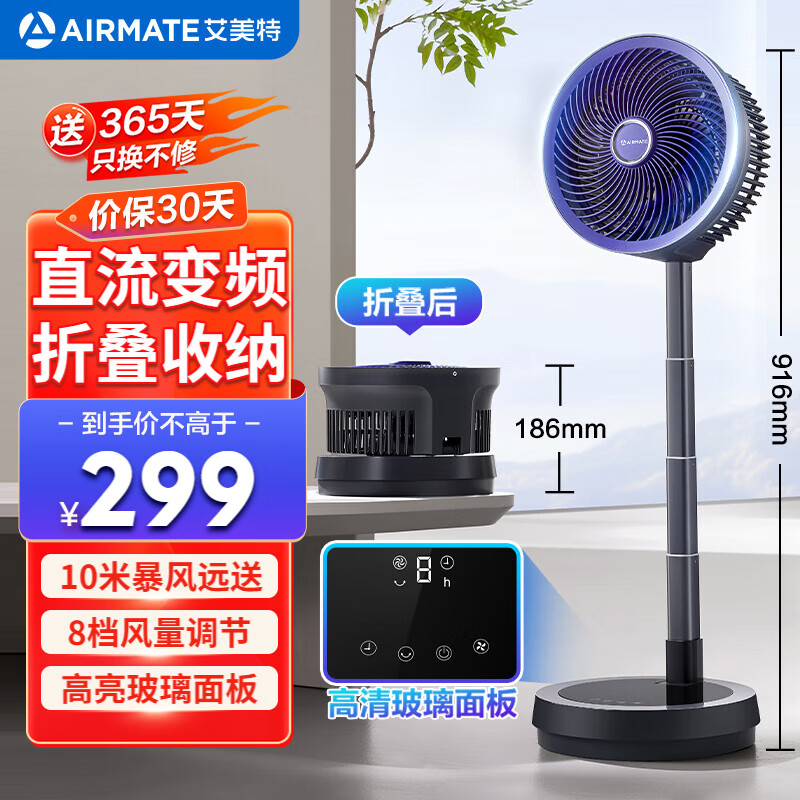 艾美特 空氣循環(huán)扇家用折疊落地扇電風(fēng)扇宿舍直流變頻省電桌面小風(fēng)扇臺式節(jié)能電扇自由伸縮折疊