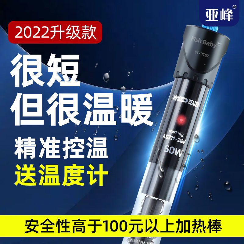 百億補貼：亞峰魚缸加熱棒 25w