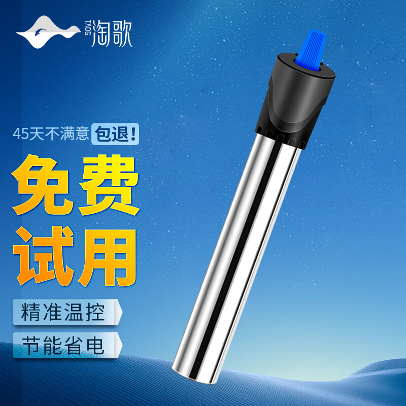 TG 淘歌 魚缸加熱棒 不銹鋼款 500W