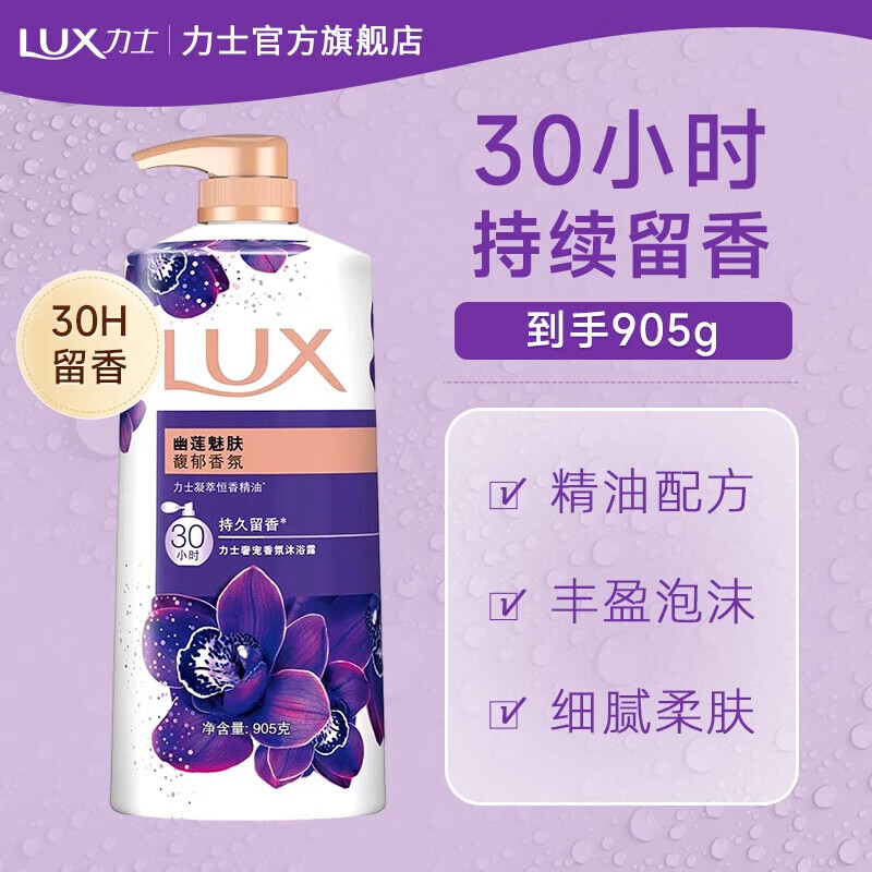 力士 沐浴露 香味持久香氛沐浴乳 幽蓮魅膚沐浴液男女士通用 幽蓮魅膚905g