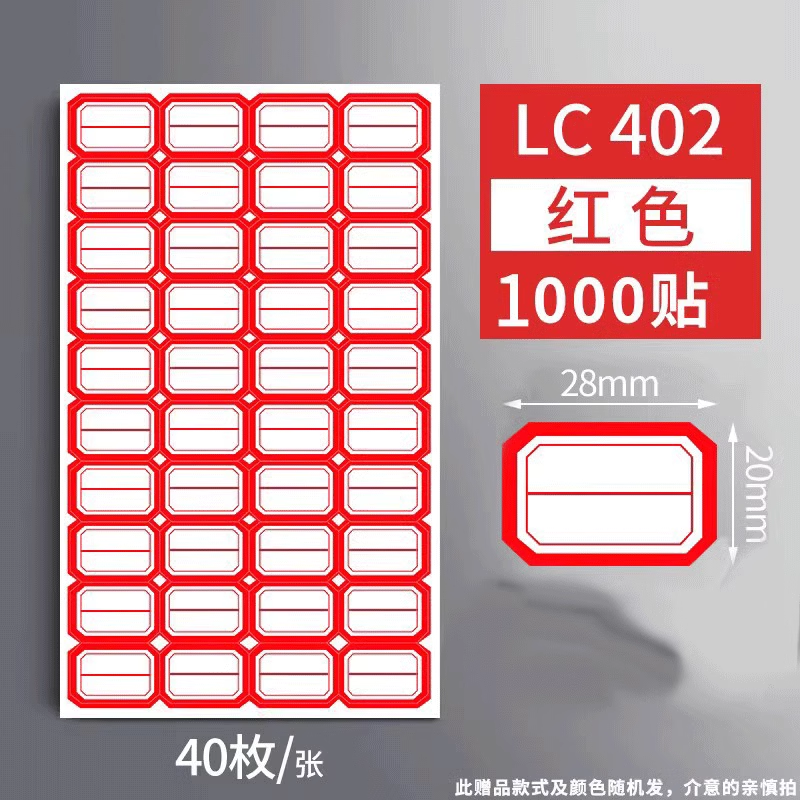 離草 標簽貼紙口取紙標簽紙粘貼不干膠便簽貼防水記號貼自粘價格商標手寫價格名字空白索引貼辦公用品姓名貼分類
