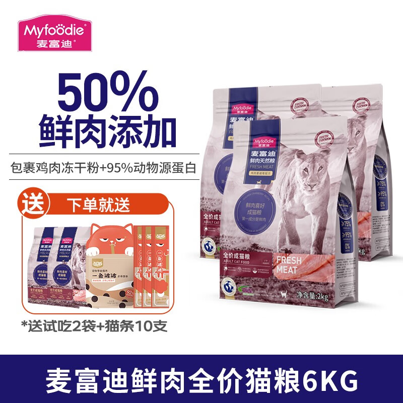 麥富迪 貓糧 50%鮮肉天然糧雞肉蔓越莓全價成貓糧 成貓糧6kg（2kg*3）
