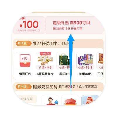 促銷活動：京東PLUS 續費年卡 額外領100元通用補貼券