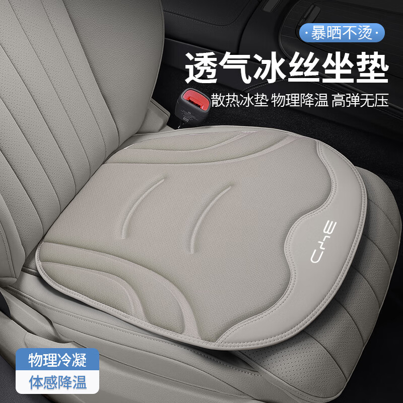 HOLDCY 比亞迪 宋plus 漢dmi 秦L 元pro 唐ev 海豚 驅逐艦05 冰絲款 米白色 2片裝 汽車坐墊