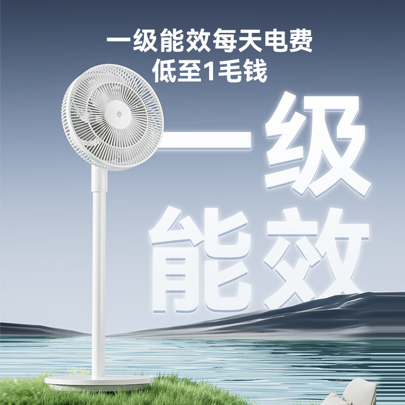京東京造 家用直流變頻電風扇輕音節能臺式落地扇柔風扇12檔大風量空氣循環遙控電扇小程序智控 云舒