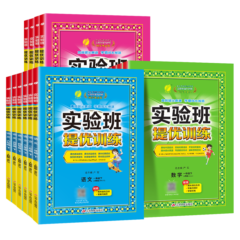 24秋/版本齊全實(shí)驗(yàn)班提優(yōu)訓(xùn)練上下冊(cè)