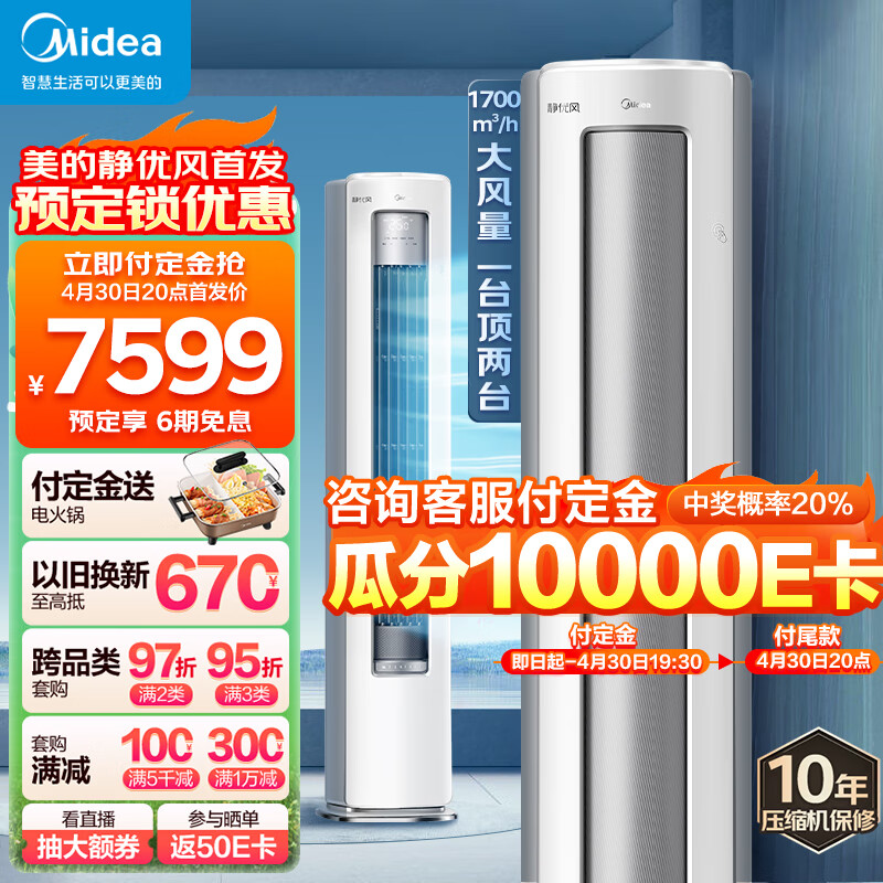 Midea 美的 空調 3匹 靜優風 新一級能效 變頻冷暖客廳空調立式柜機 KFR-72LW/N8HY1-1