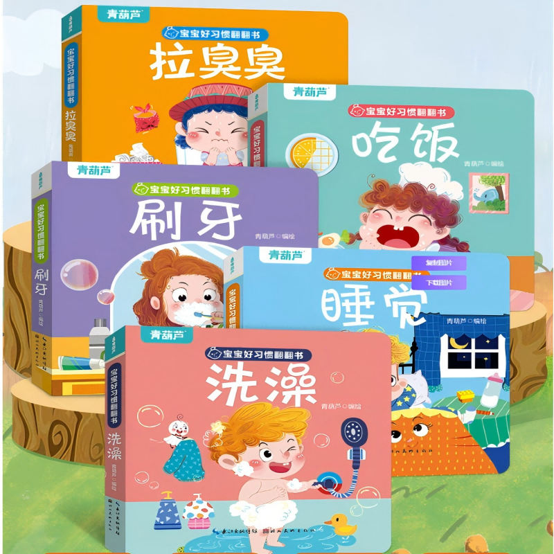 《寶寶好習慣養成翻翻書》撕不爛早教書（全5冊）券后12.8元包郵