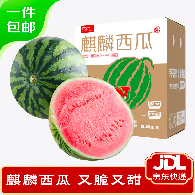 限移動(dòng)端、京東百億補(bǔ)貼：京鮮生 麒麟瓜西瓜 1粒裝 單果7-8斤