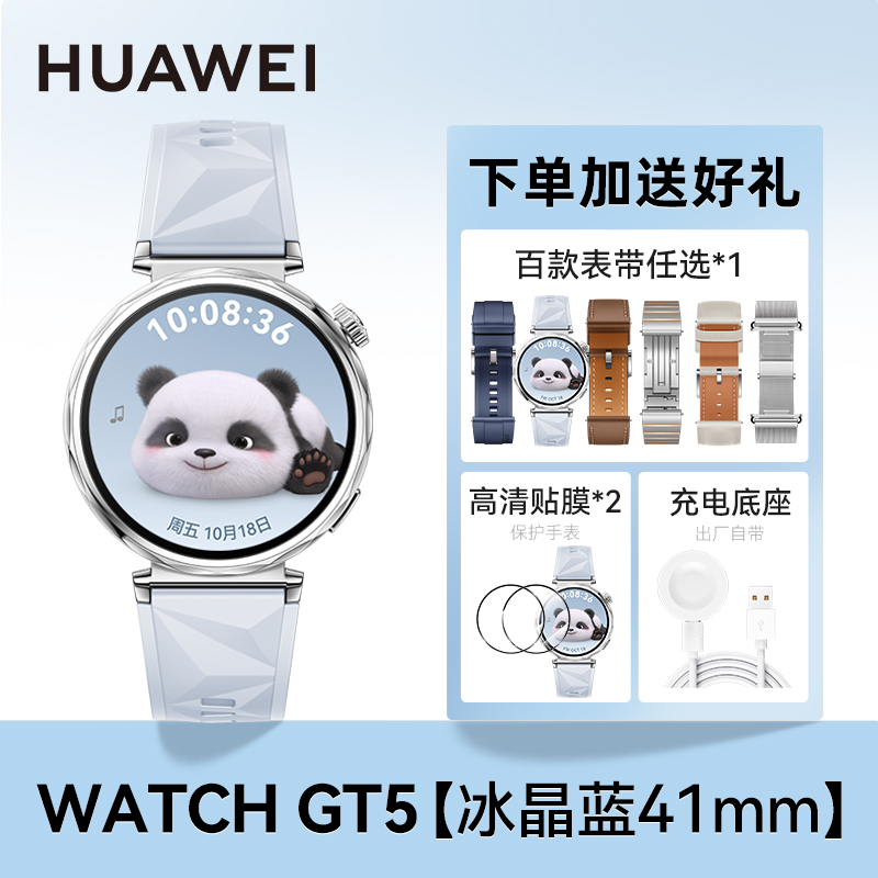 華為 HUAWEI WATCH GT5 智能手表 41mm