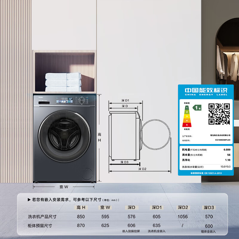 海爾 Haier 小紅花套系 EG100BD88PLUS 滾筒洗衣機(jī) 10kg