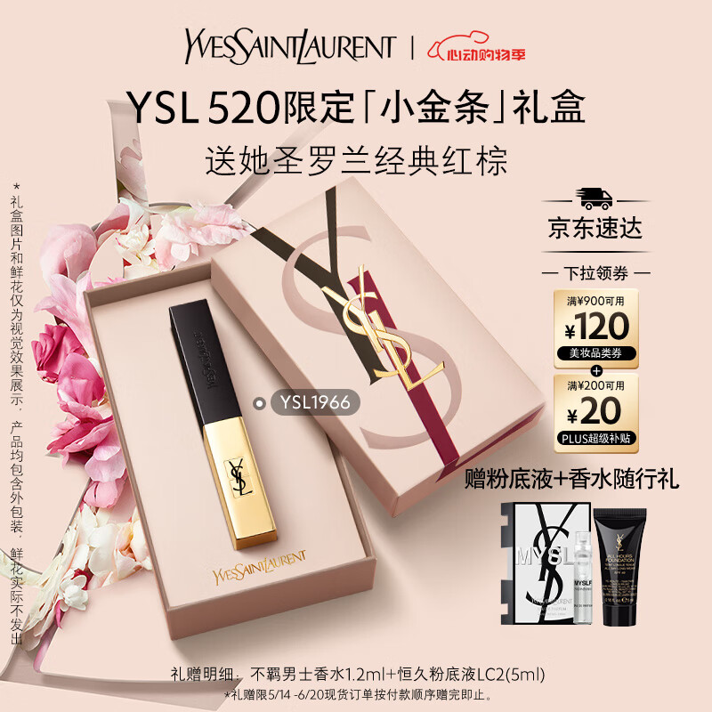 PLUS會員: 圣羅蘭（YSL）小金條口紅1966紅棕色啞光化妝品生日禮物女618搶先購